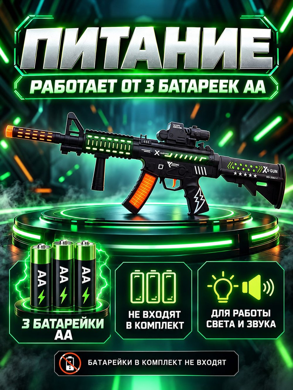 Игрушечное оружие Автомат со светом и звуком (2052-1)