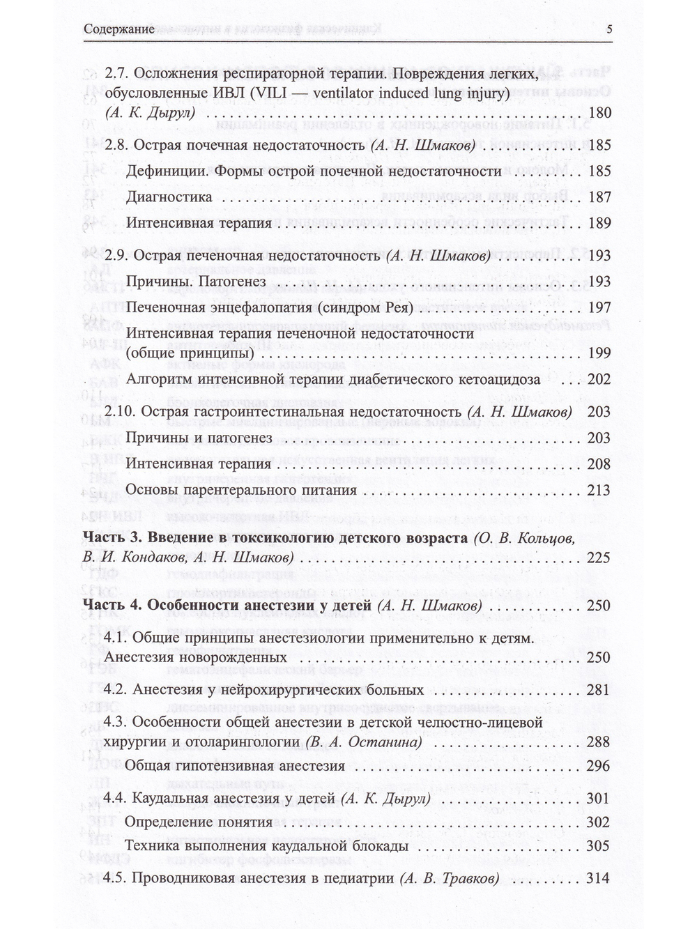 Клническая физиология в интенсивной педиатрии. 2-е изд.