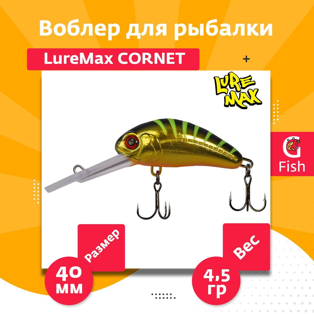 Воблер для рыбалки LureMax CORNET 40FDR-127 4,5 г. плавающий