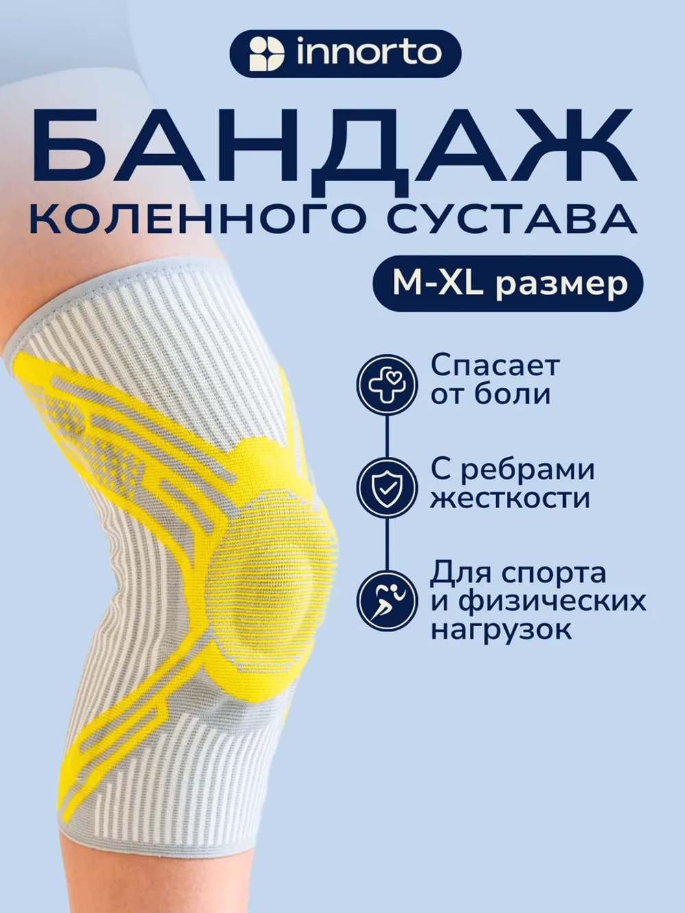 Ортопедический наколенник с ребрами жесткости