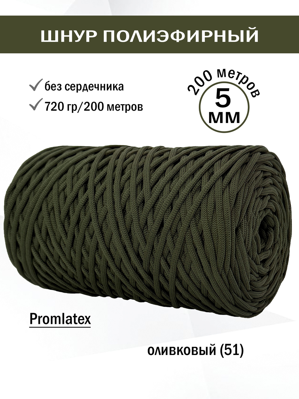 пэш-5-200-оливковый(51)