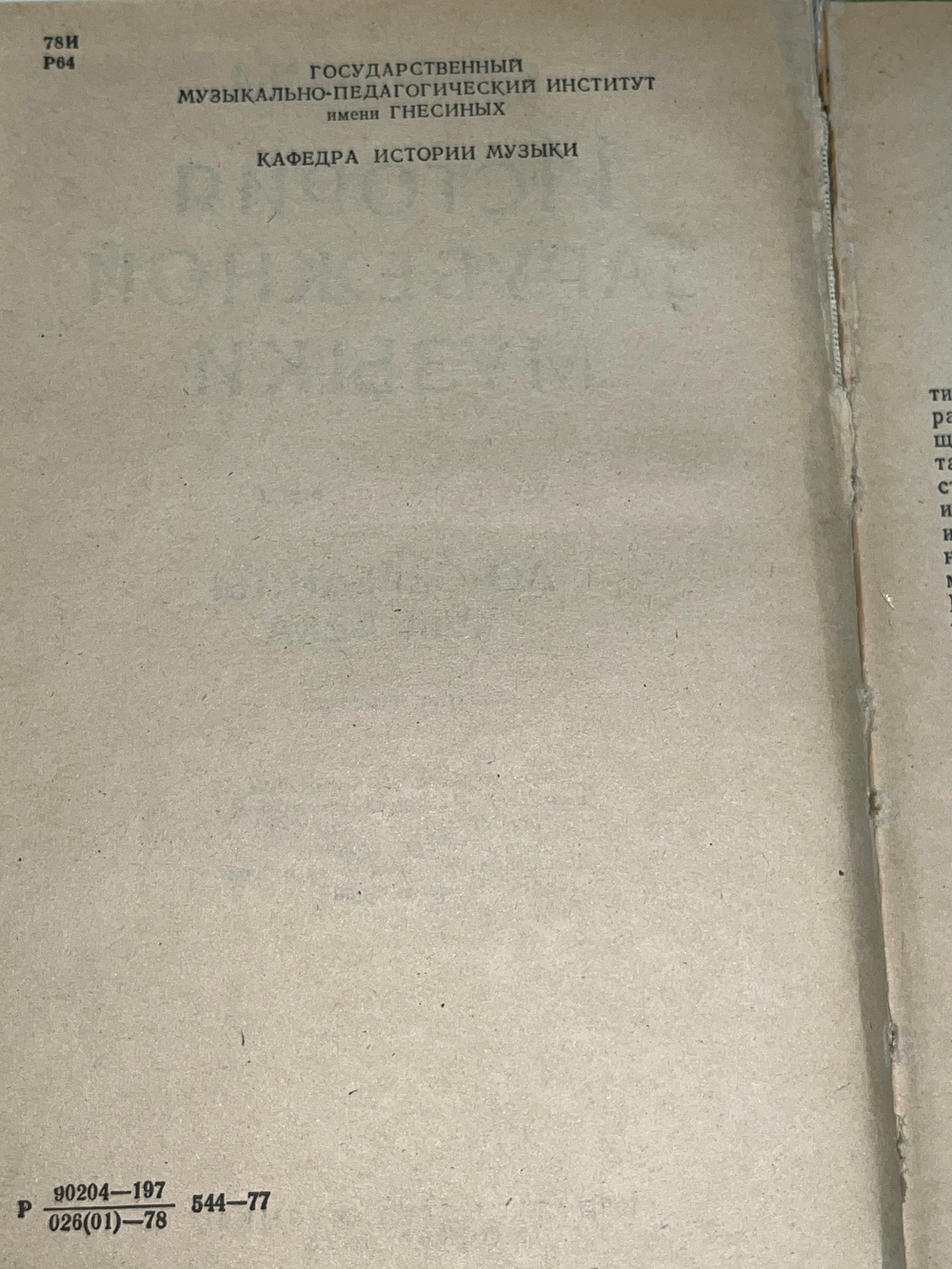 К.Розеншильд. История зарубежной музыки.До середины XVIII века, выпуск первый