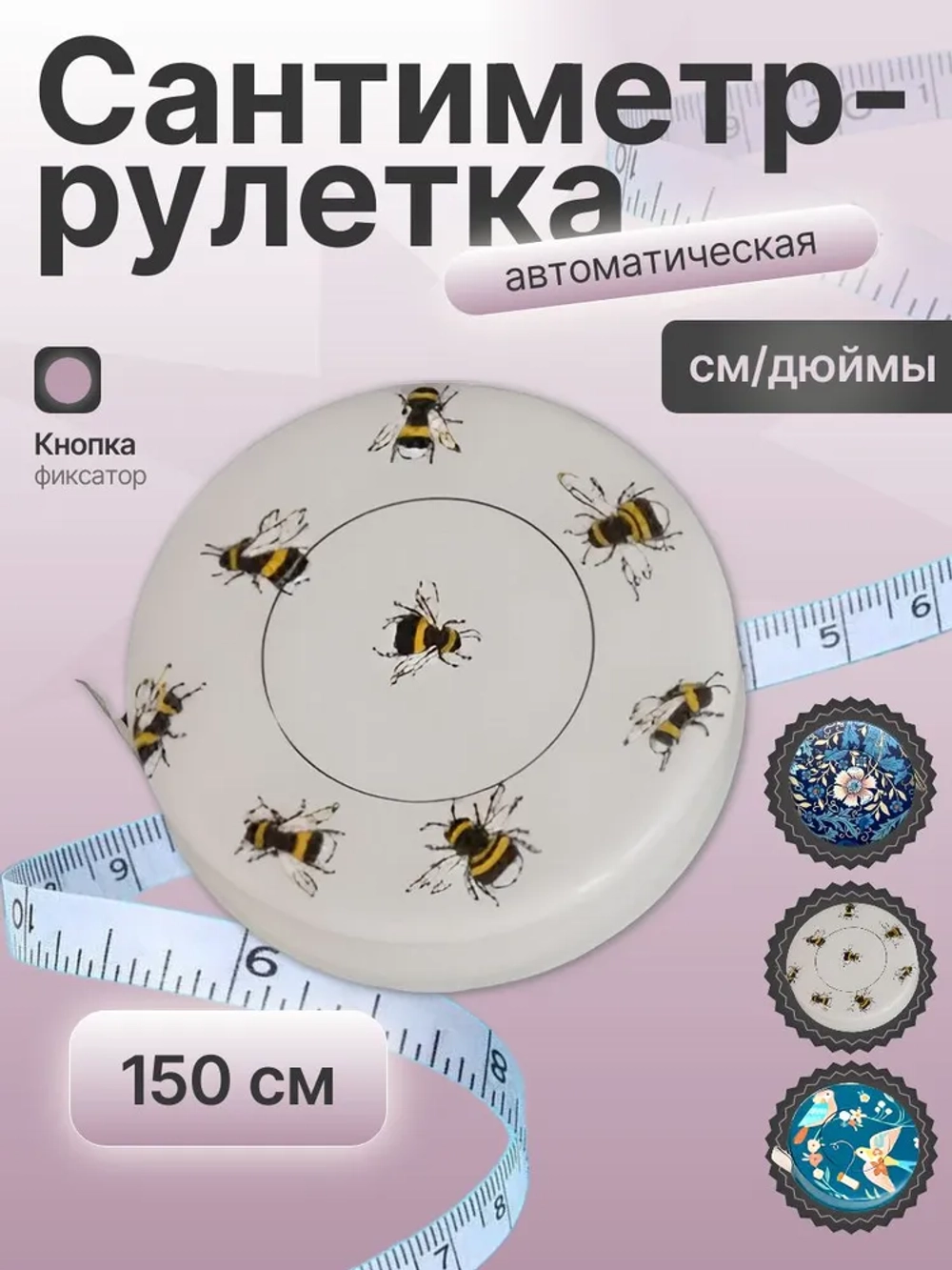 Сантиметр рулетка 150см MR253.DB Hemline