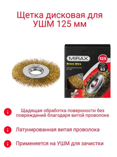 Щетка-крацовка для УШМ 125мм дисковая