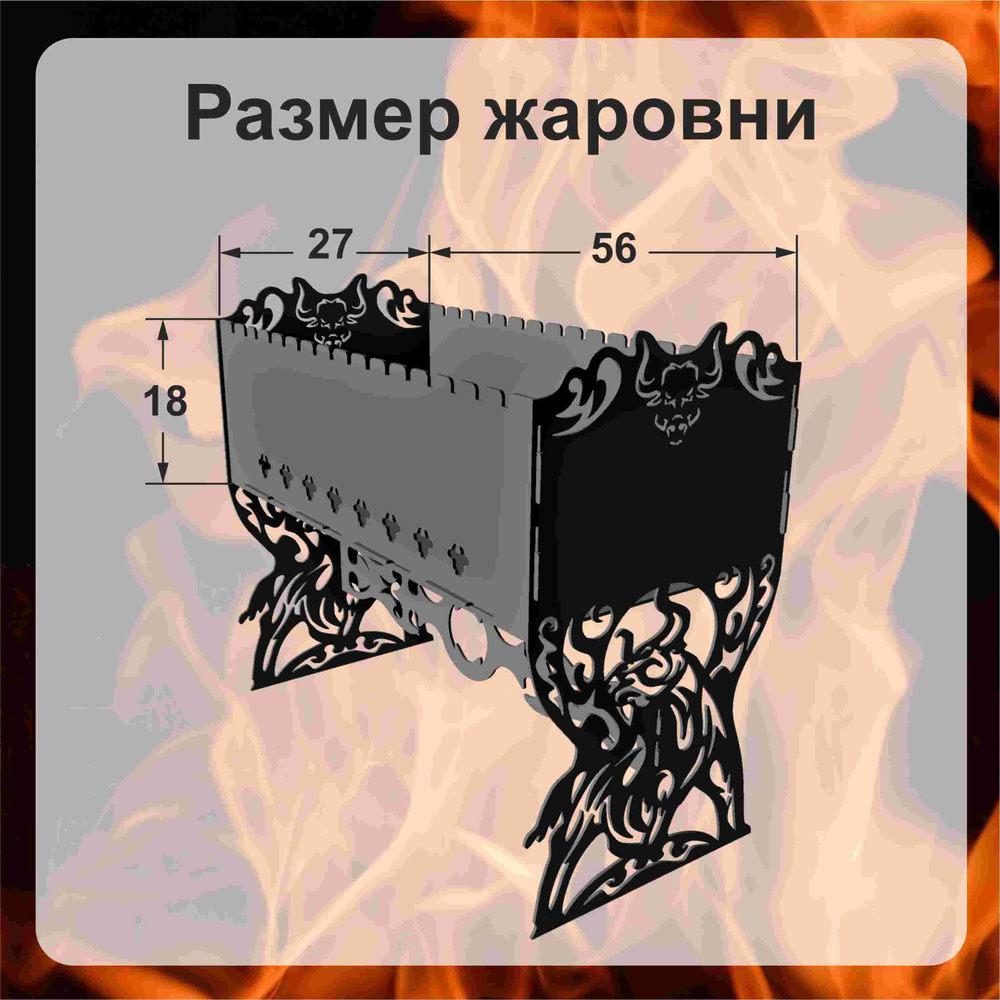 Мангал разборный "Бык"