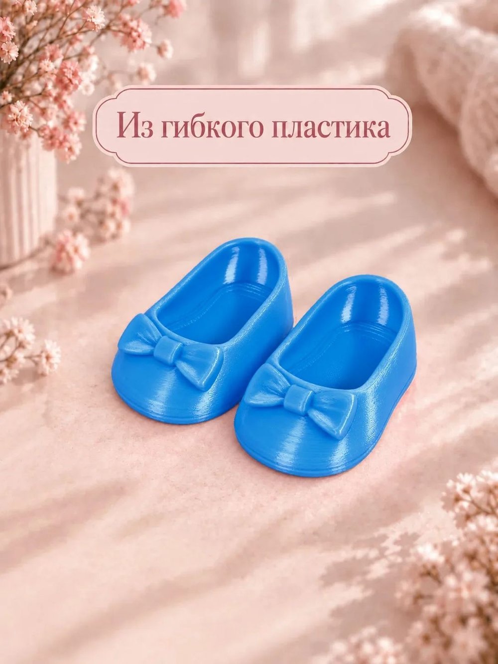 Обувь туфли для кукол Мия и Пиппа 23см голубой шелк (CS065)