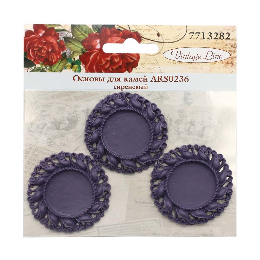 Основы для камей, сиреневый, вн.4,3/внутр.2,5 см, 3 шт, Vintage Line