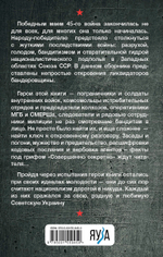 Я дрался с бандеровцами