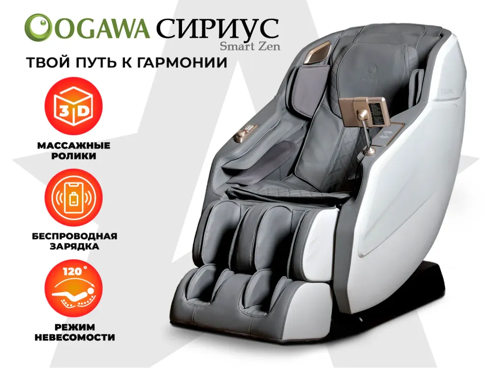 Массажное кресло OGAWA Smart Zen Серый
