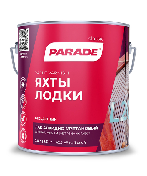 Лак яхтный PARADE L20  матовый  2,5л