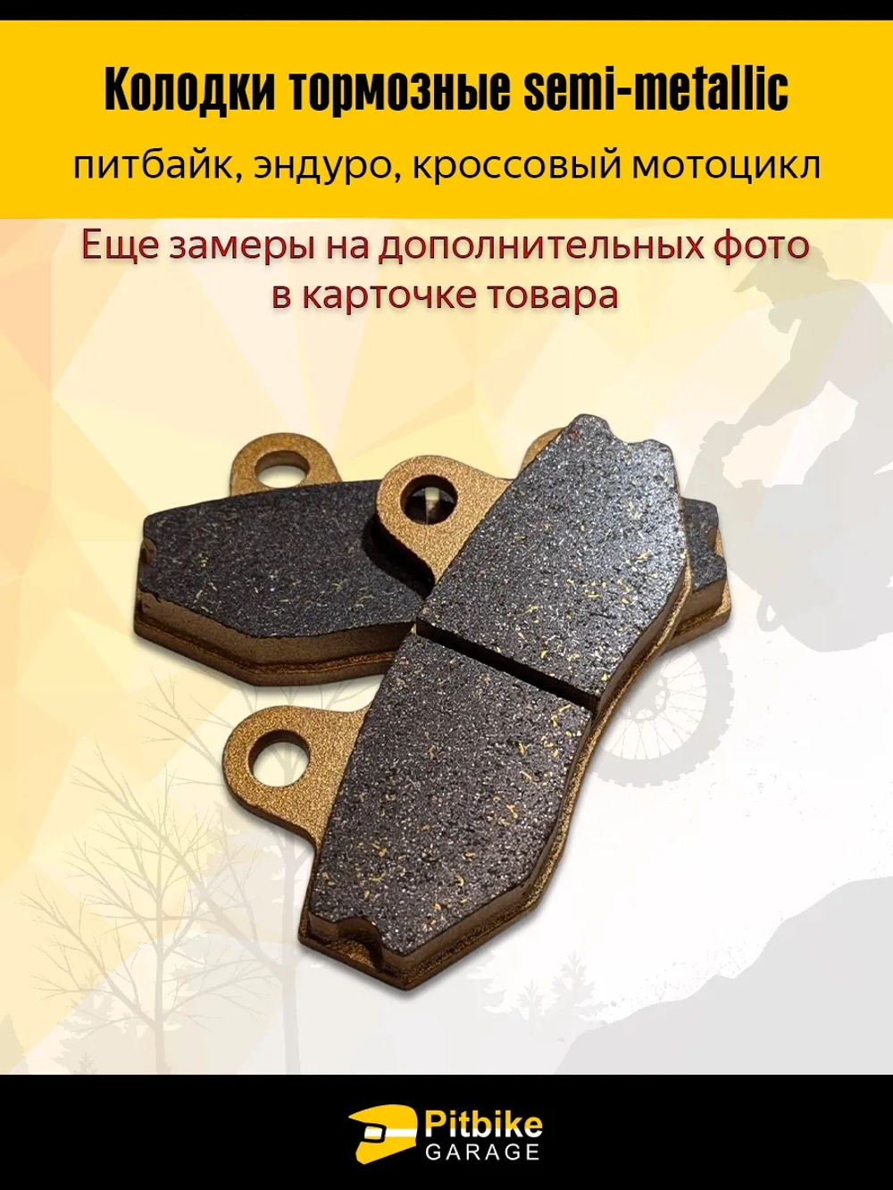 P++ B+ K+(много на складе) Rt Et Колодки тормозные для эндуро мотоцикла износостойкие