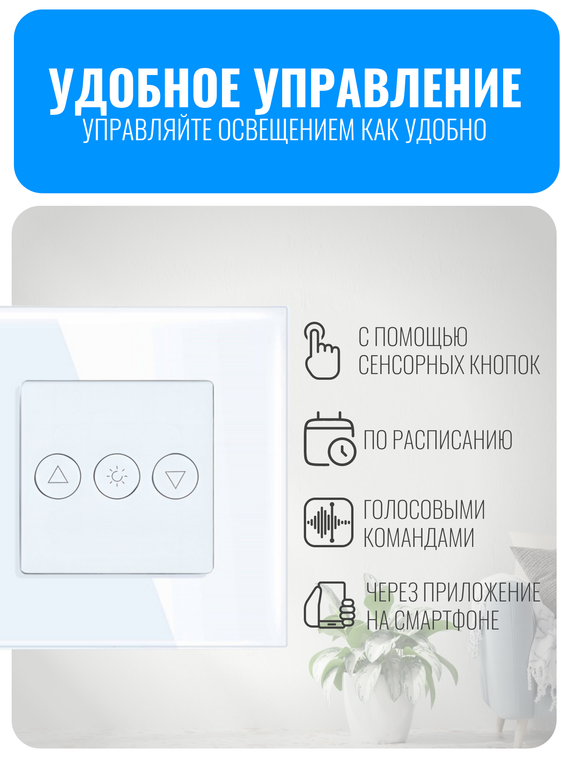 Умный сенсорный Wi-Fi выключатель диммер Smart Aura серия Classic без рамки