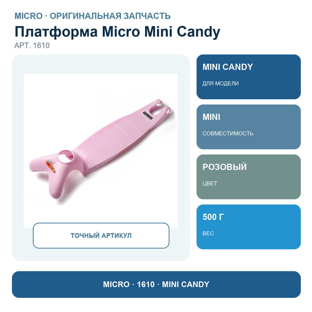 Платформа MINI кэнди розовый