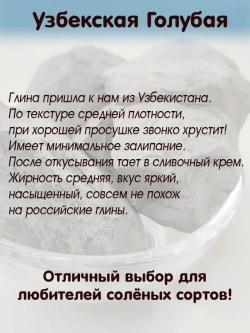 Глина "Узбекская голубая" 300