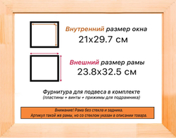 Деревянная рама 21x29,7 для картин на подрамнике сеч. 24x15