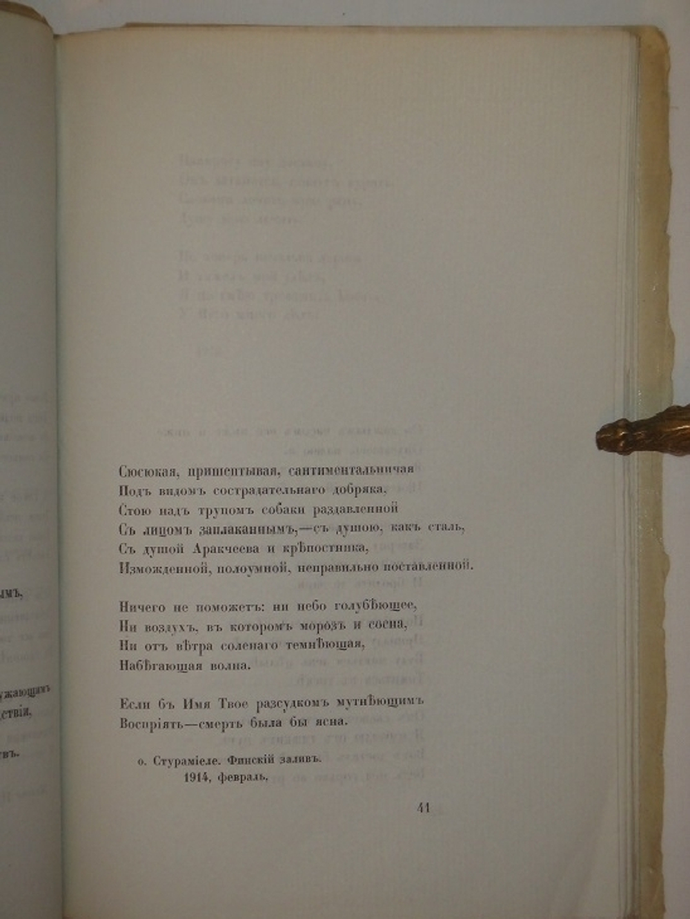 "Самосожжение. Книга стихов 1912-1916 гг" Рюрик Ивнев. 1917 г.