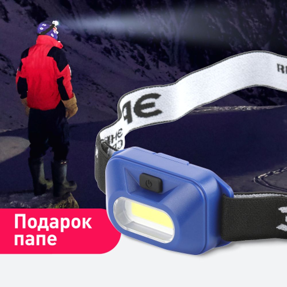Фонарь налобный светодиодный ЭРА GB-707 на батарейках 4 режима 3 Вт COB 3хААА Атлант | Налобные фонари