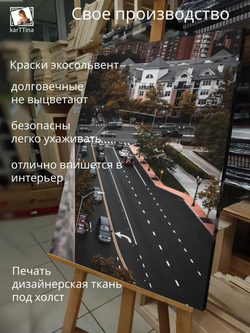 Картина на стену "Перекресток" 30х40см 1шт.
