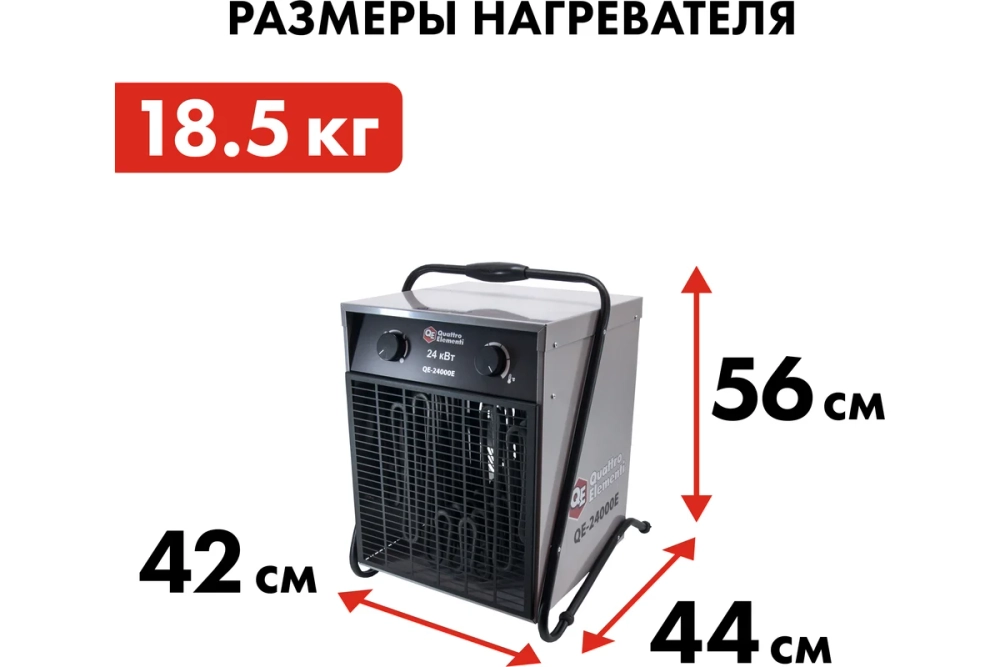 Пушка тепловая электрическая 24 кВт QUATTRO ELEMENTI QЕ-24000 E 640-452