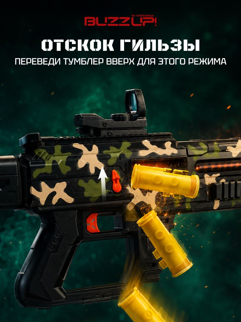 Автомат X-Shot BuzzUP GEEK
