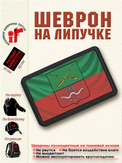Шеврон Флаг и Герб Запорожской области.dtf