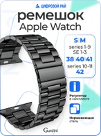 Ремешок Gurdini Classic Metal Series Apple Watch 38/40/41 mm Black