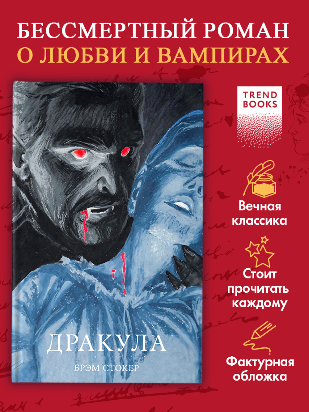Дракула