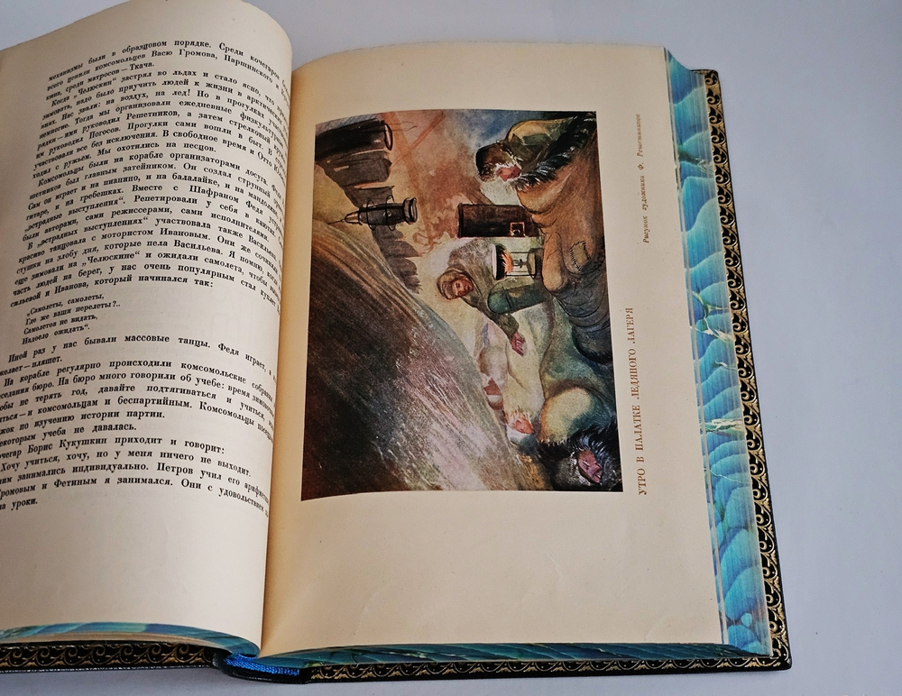 "Поход «Челюскина». Героическая эпопея. Как мы спасали челюскинцев". Под общей редакцией О.Ю.Шмидта, И.Л.Баевского, Л.З.Мехлиса.. 1934г.