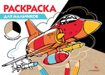 РАСКРАСКА ТРИ ЦВЕТА БУМАГИ