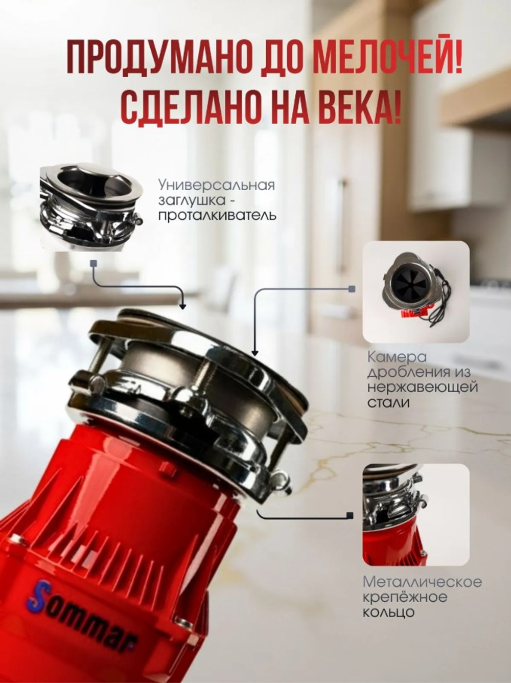 Измельчитель бытовых отходов SOMMAR LX