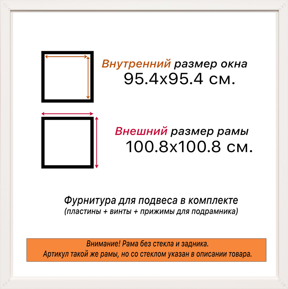 Рама 95x95 для картин и фотографий