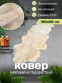 Ковер шкура натуральная овчина Меховой