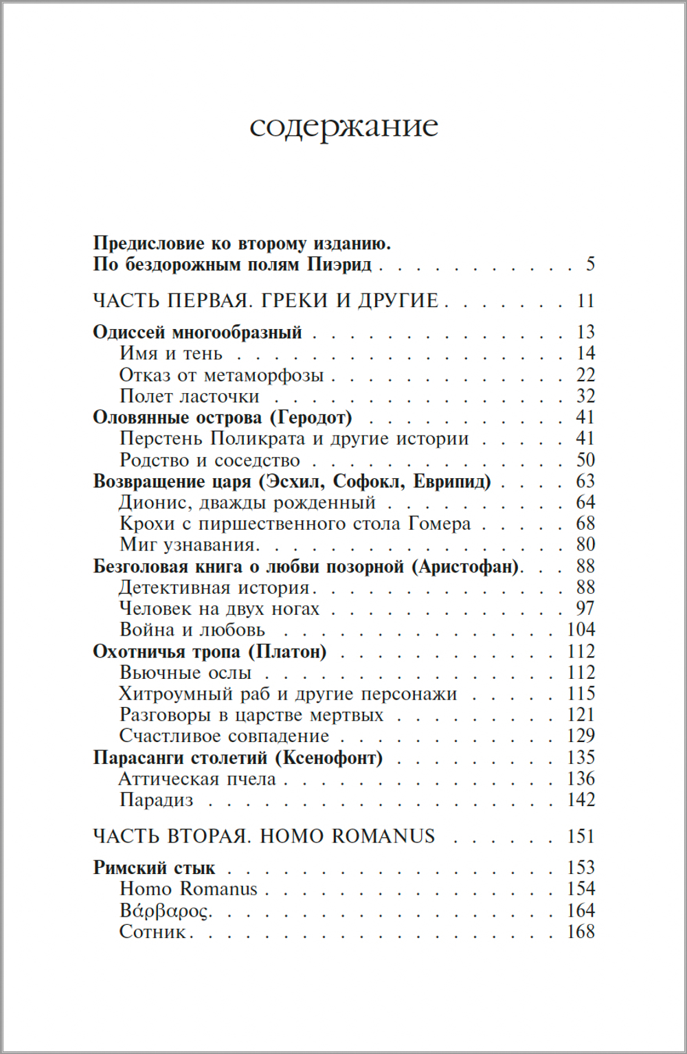 В поисках Итаки (2-е изд.)