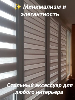 Рулонные шторы День-Ночь 60х140 см