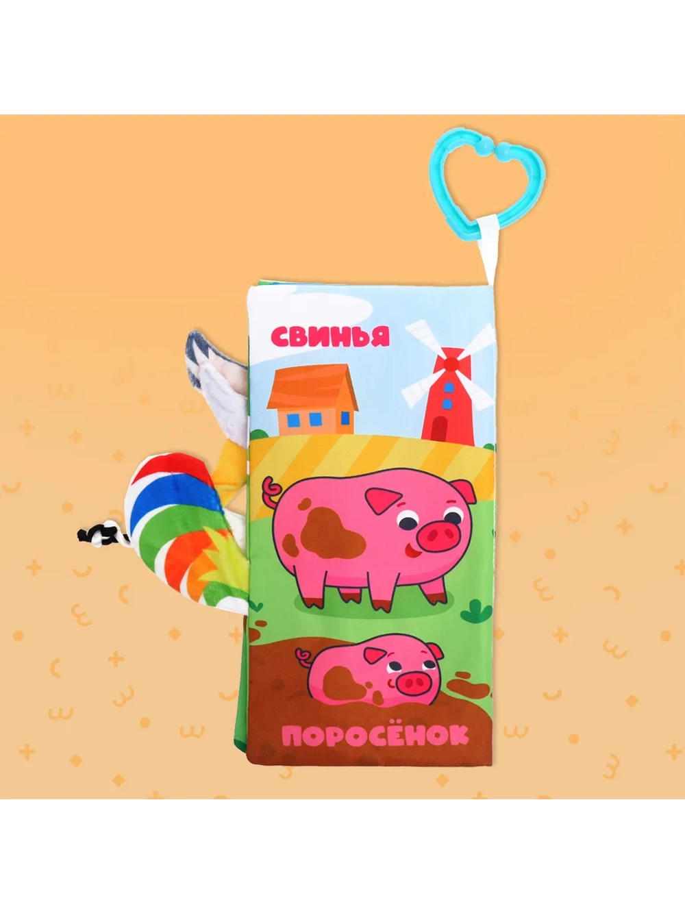 Книжка для малышей с хвостиками Кто виляет хвостиком?