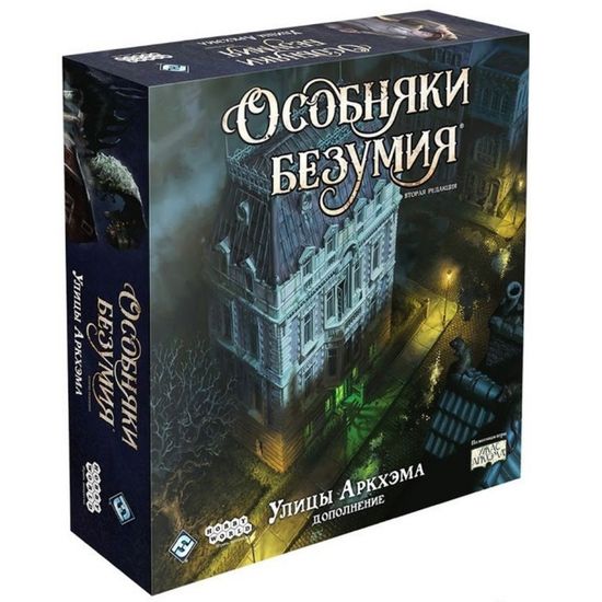 Настольная игра Особняки безумия: Улицы Аркхэма