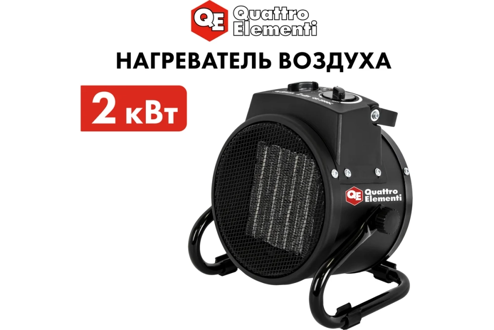 Пушка тепловая электрическая 2 кВт QUATTRO ELEMENTI QE-2000C керамический нагреватель 649-226