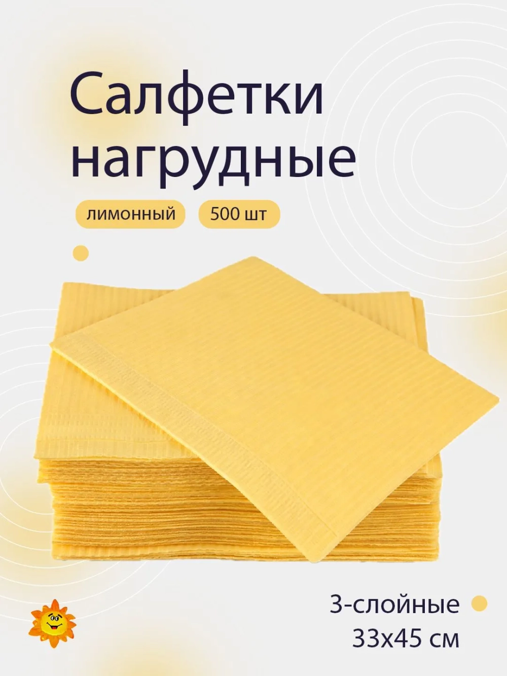 Салфетки нагрудные "Кристидент" 500шт. - ПРЕМИУМ, (3-слой.) 33х45см, Лимонные,  НДС 10%