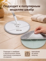 Насадки для умной швабры круглые