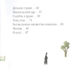 Огонь с Божедомки: Московское детство Фёдора Достоевского
