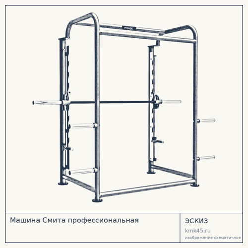Машина Смита профессиональная — от 207 000 ₽