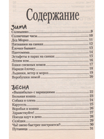 Шпаргалки. Игры четырех сезонов