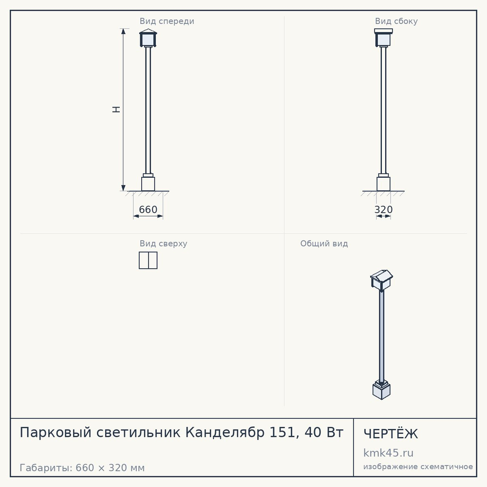 Парковый светильник Канделябр 151, 40 Вт — от 43 000 ₽