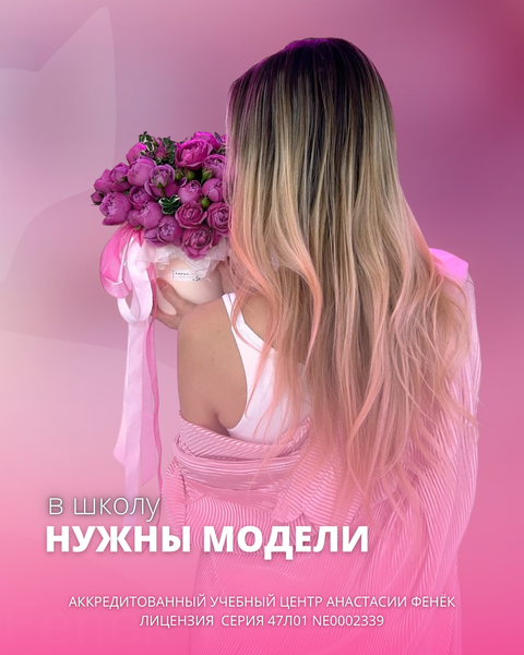 Ищем моделей!