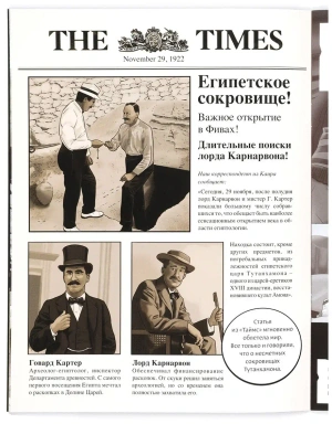 Гробница Тутанхамона. Как обнаружили сокровища фараона