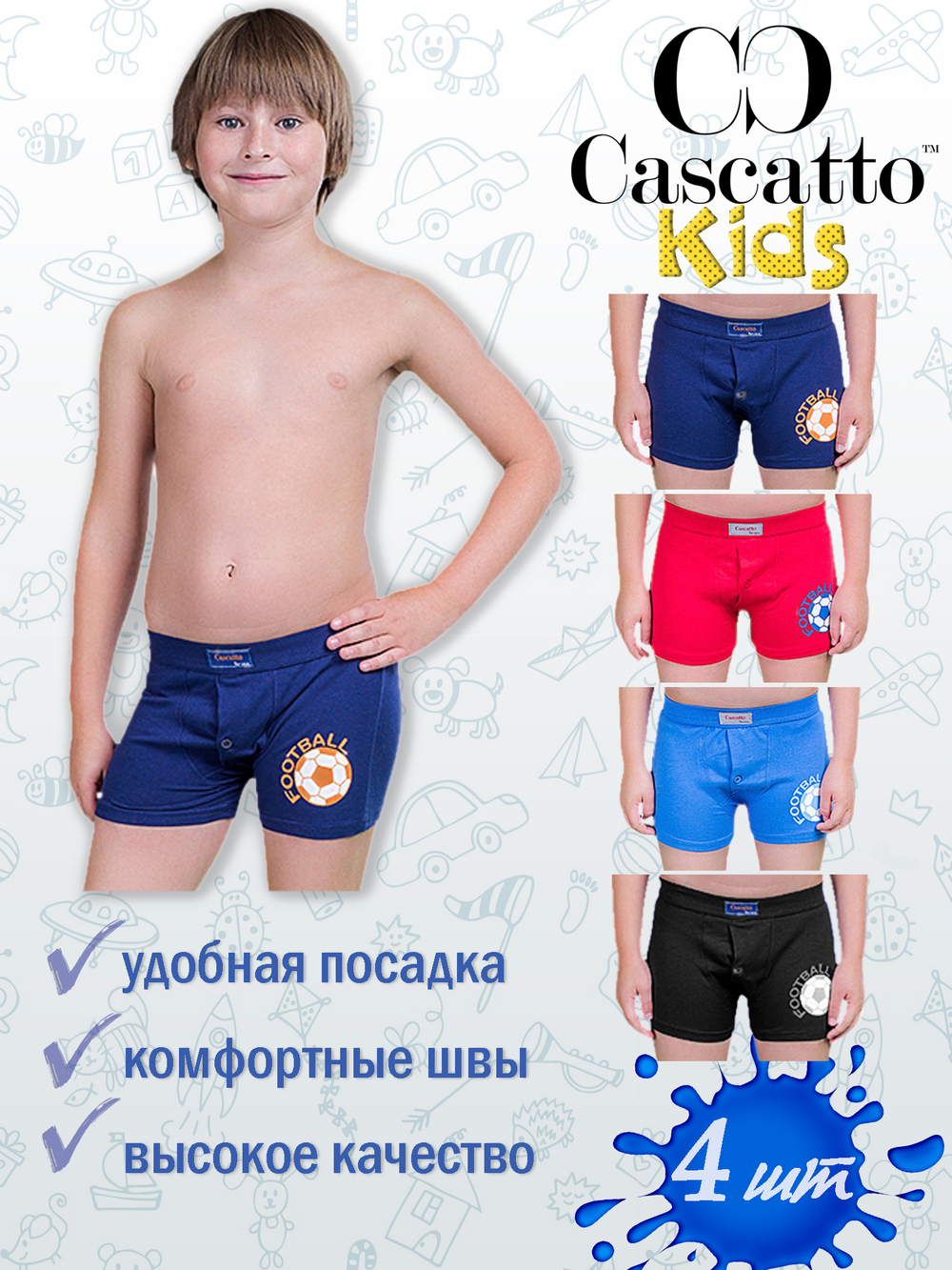 Боксеры для мальчика (4 штуки в упаковке)