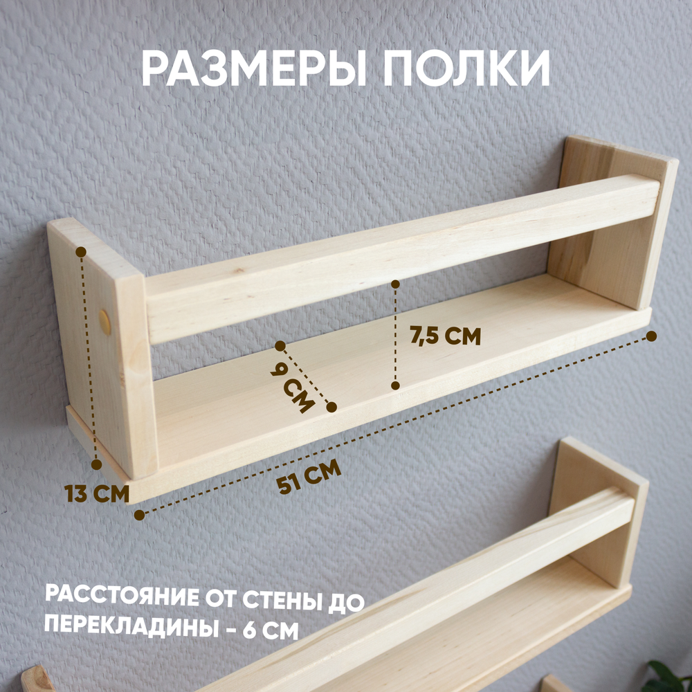 Полка настенная деревянная 51*13*9 (1шт.)