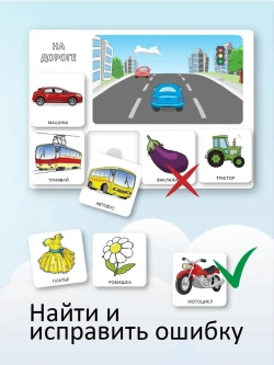 Развивающая настольная игра для детей, умный сортер "Окружающий мир". Обучающая игра на липучках, для изучения мира и сопоставления картинок. Развитие мелкой моторики. Игрушки для малышей