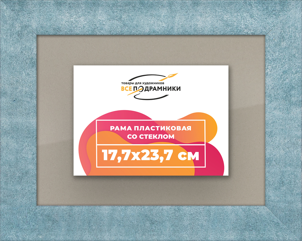 Рамка 17,7x23,7 для постера и фотографий