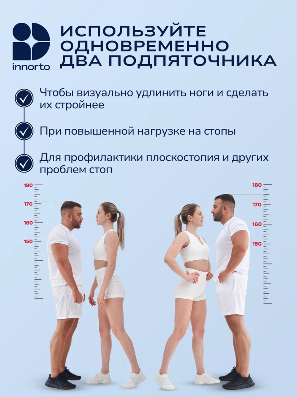 Полустельки для увеличения роста